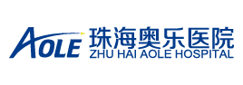 珠海奥乐医院体检中心-健康管理-体检预约-体检团购-珠海奥乐医院